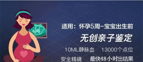 怀孕期间阜新怎么鉴定孩子是谁的,无创产前亲子鉴定适用人群有哪些